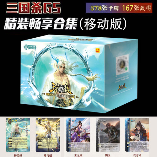 三国杀桌游卡牌正版G5畅享合集移动版势邓艾神姜维神马超奇正相生