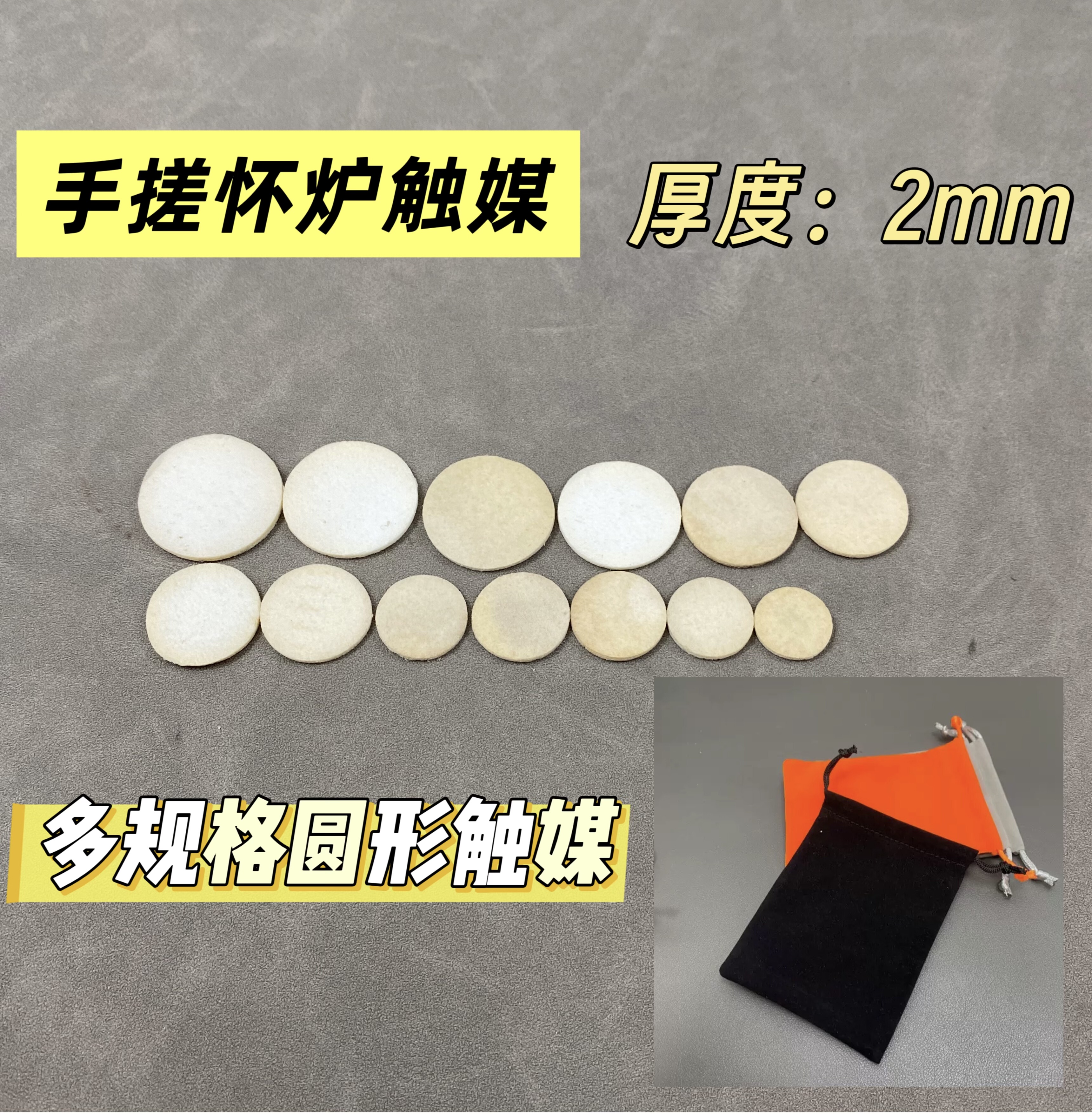 手搓怀炉白金触媒2mm厚片圆形触媒圆触媒26mm底阀炉触媒DIY触媒片