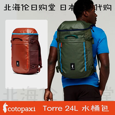 羊驼cotopaxi旅行便捷双肩背包