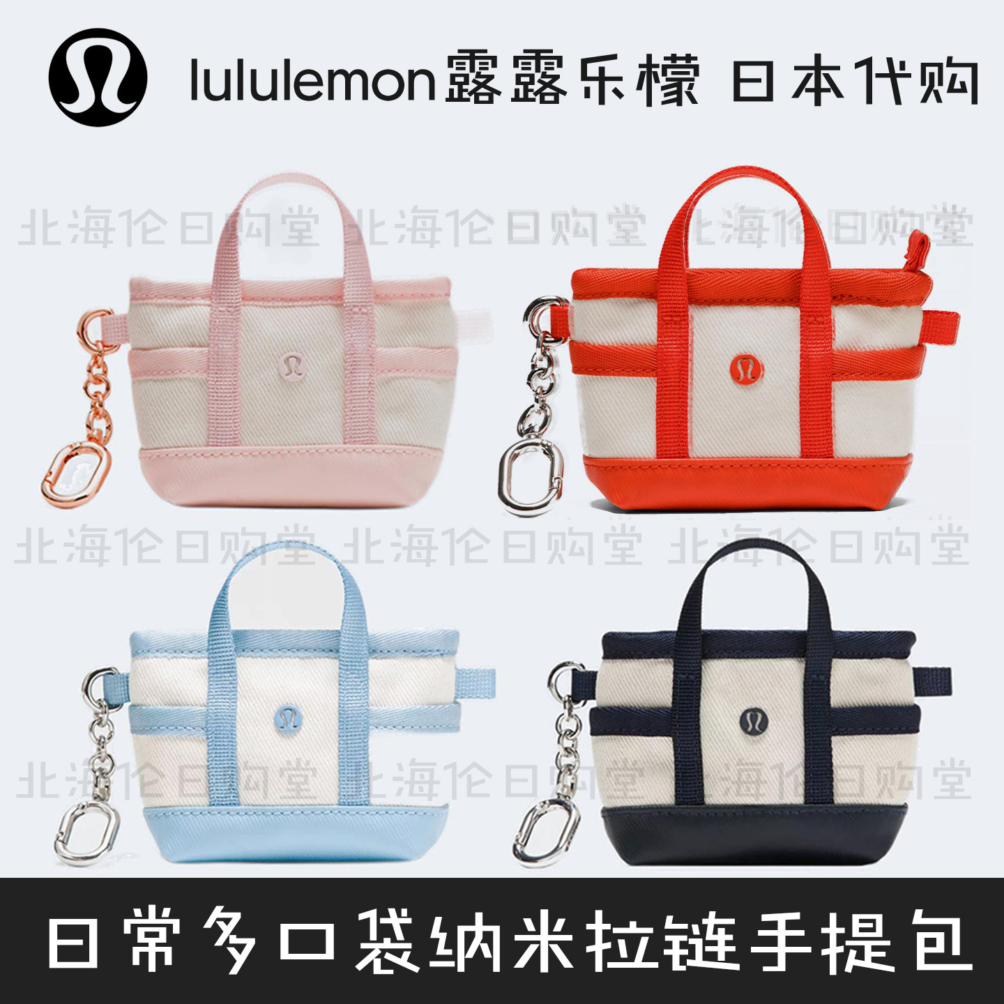 日本直邮代购lululemon 露露乐蒙日常多口袋纳米拉链手提包挂件图片