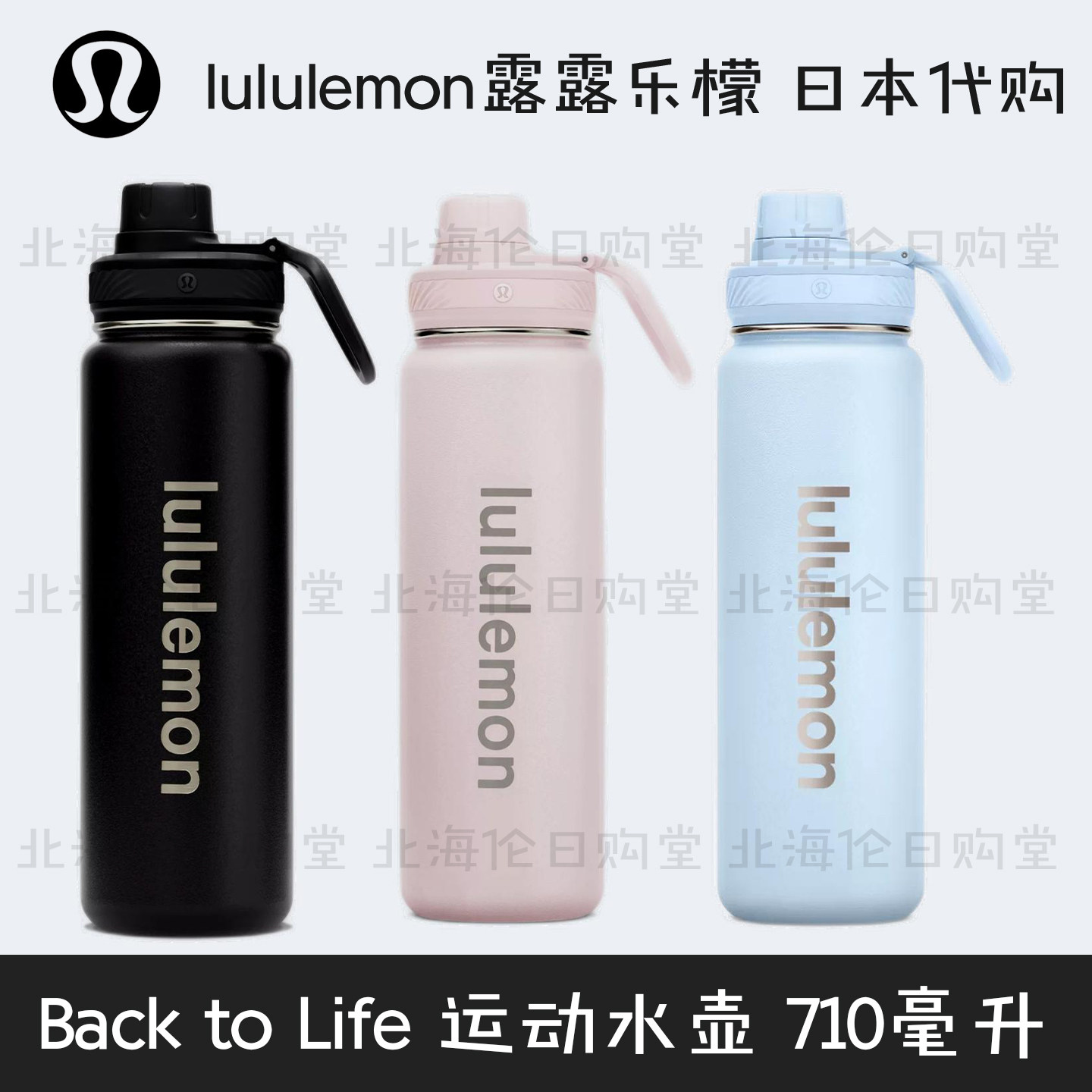 露露乐蒙健身运动水壶710毫升