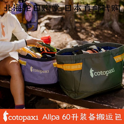 羊驼cotopaxi大容量搬运手提包