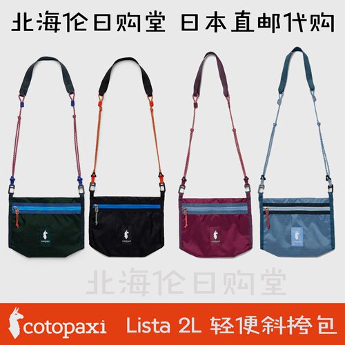 羊驼cotopaxi多功能小巧斜挎包