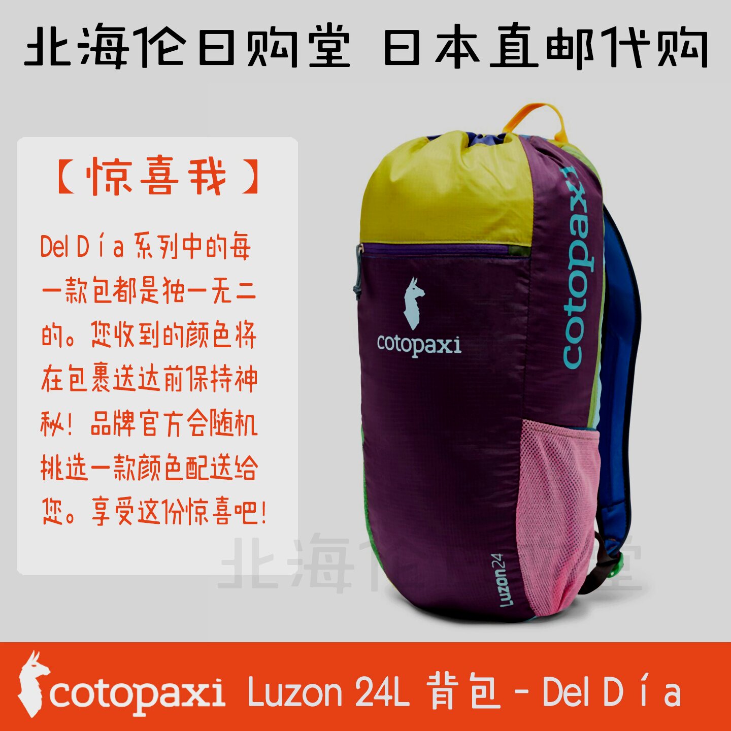 羊驼cotopaxi休闲运动双肩背包图片