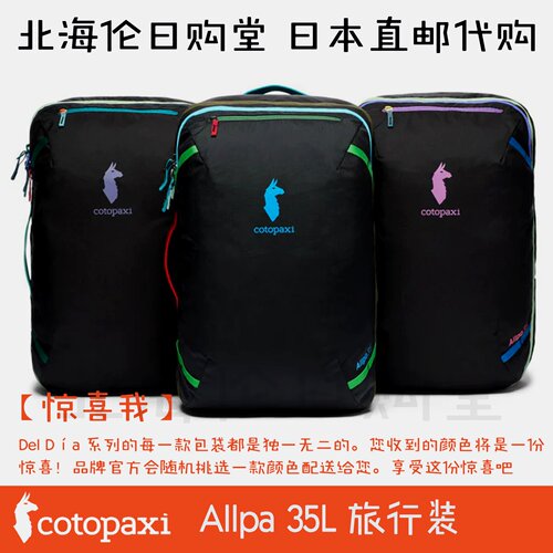 羊驼cotopaxi户外运动旅行双肩包