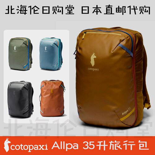 羊驼cotopaxi户外运动双肩背包