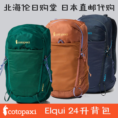 羊驼cotopaxi户外徒步旅游登山包