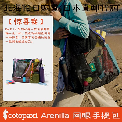 羊驼cotopaxi多巴胺配色手提包