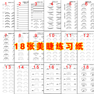 初学者嫁接睫毛练习本美睫培训种植假睫毛新手实操练习纸美睫培训