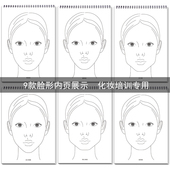 美人图纸妆本化妆师妆容练习模板绘图本初学彩妆五官素描本画眉本