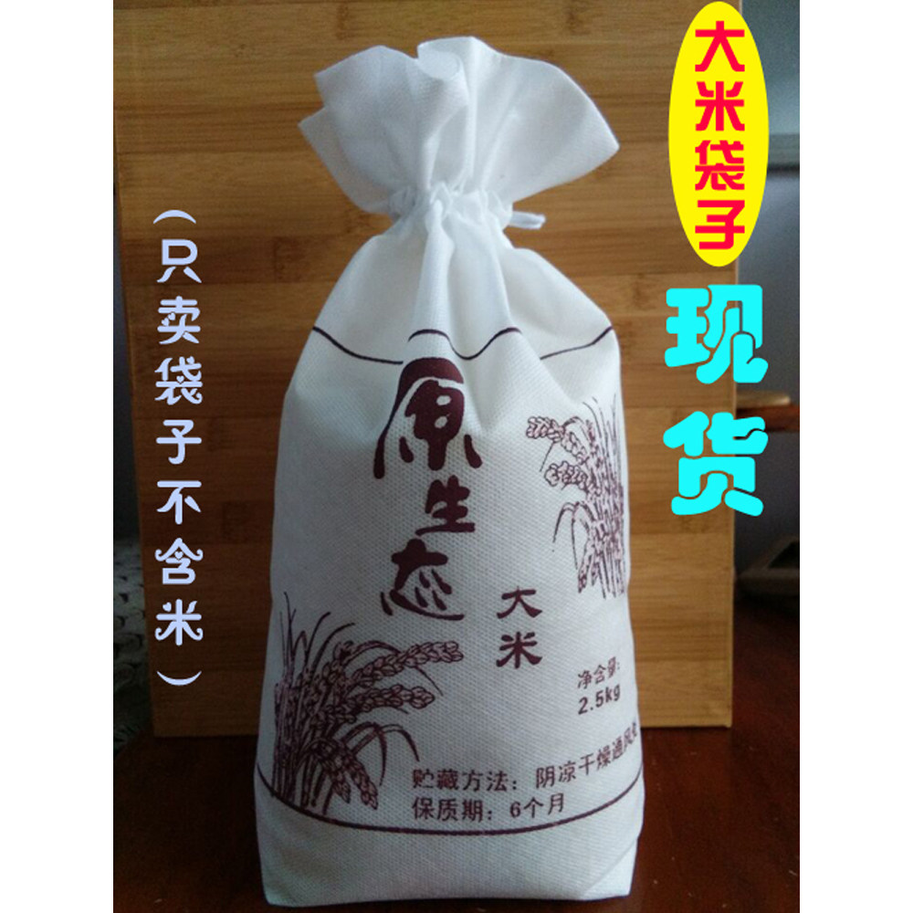 束口原生态大米袋子5斤10斤20斤无纺布大米包装袋子现货包邮定制,包装,礼品袋/塑料袋,淘宝优惠券,粉丝福利购,淘宝优惠卷