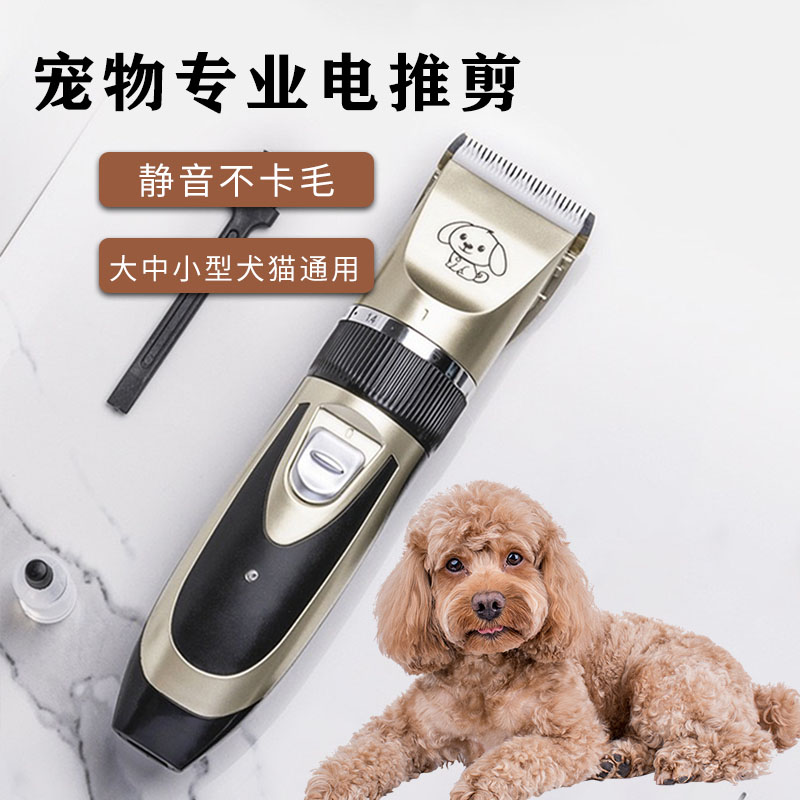 专业宠物电推工具剪毛神器猫咪宠物不伤皮肤充电式泰迪狗狗剃毛器图片