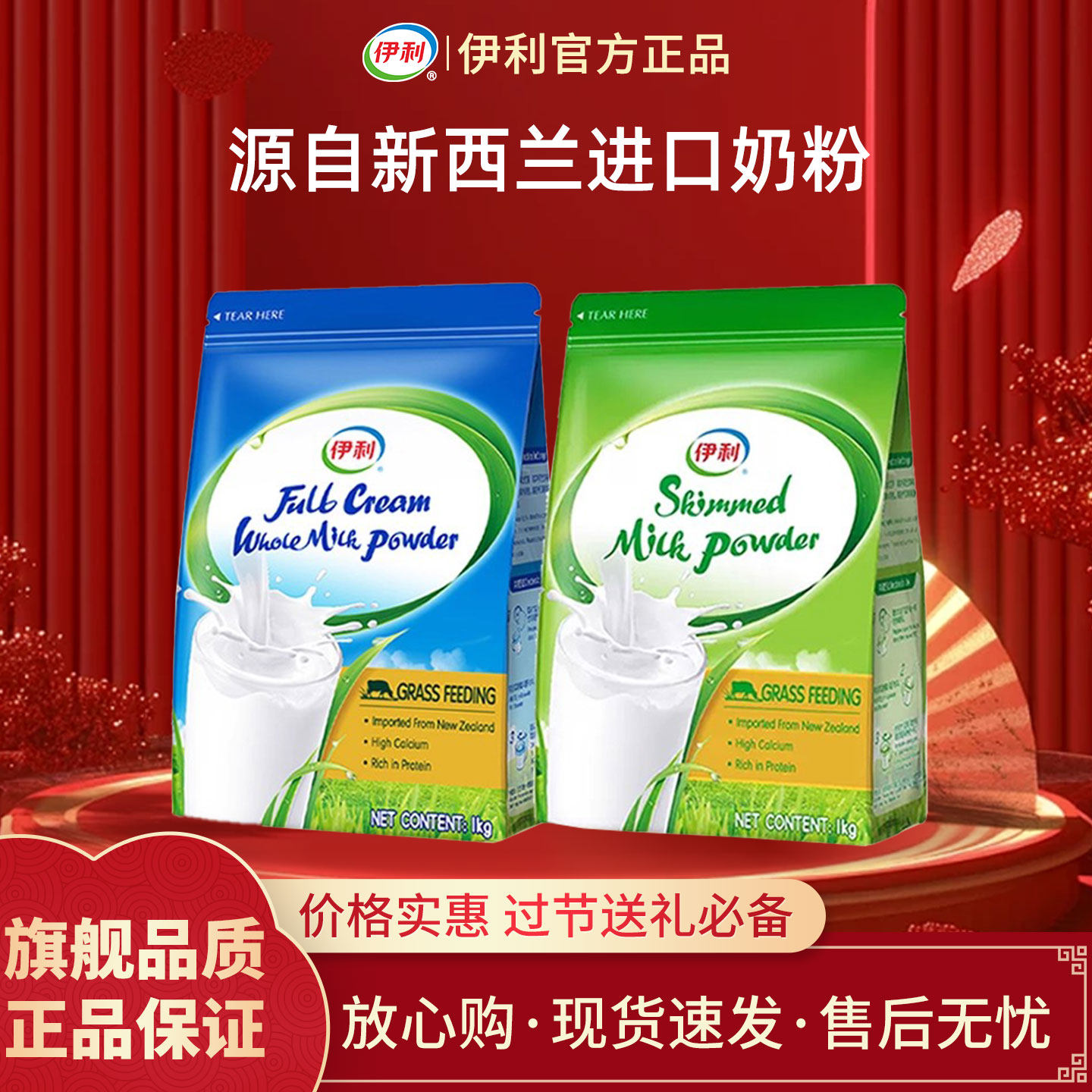 伊利新西兰进口全脂奶粉/脱脂奶粉高钙营养1kg/袋全家成人奶粉,咖啡/麦片/冲饮,全家营养奶粉,淘宝优惠券,粉丝福利购,淘宝优惠卷