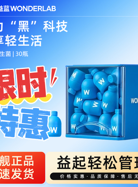 万益蓝WonderLab B420益生菌体重管理瘦子菌肠道益生元冻干粉正品