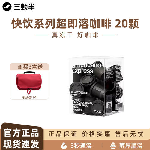 三顿半快饮系列超即溶咖啡20颗