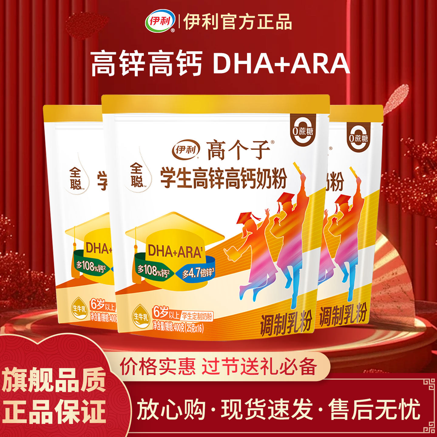 伊利青少年高锌高钙奶粉400g学生儿童成长营养小袋装0蔗糖牛奶粉,咖啡/麦片/冲饮,学生奶粉,淘宝优惠券,粉丝福利购,淘宝优惠卷