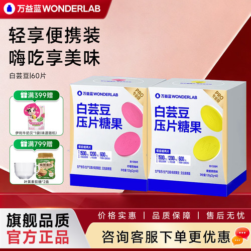 万益蓝白芸豆片餐前控卡控控片