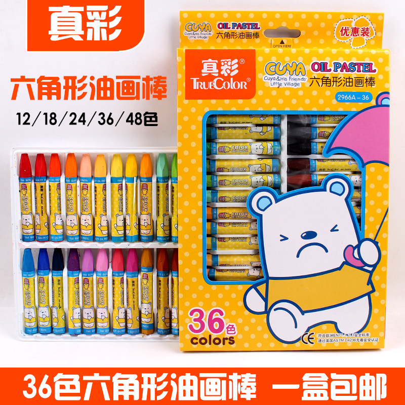 真彩油画棒36色24色儿童蜡笔2966A小学生幼儿彩笔油画笔安全无毒