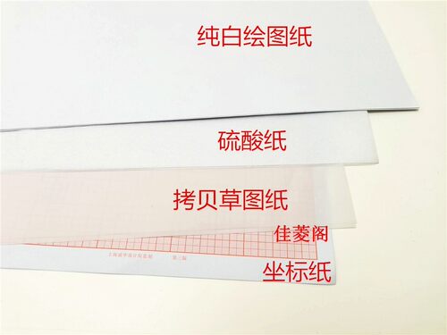 a2绘图纸硫酸纸坐标纸建筑师考试