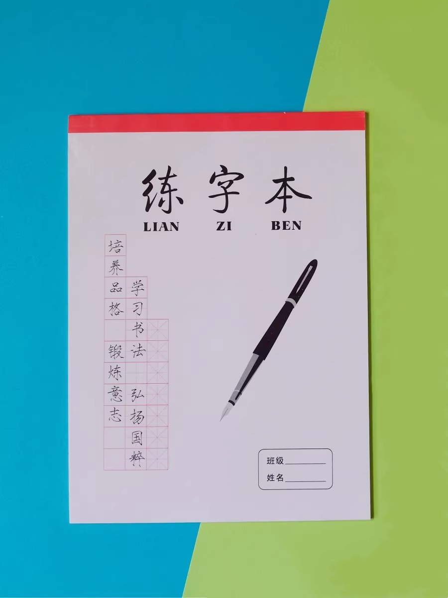 米字格练字本田字格硬笔书法作品纸小学生成人钢笔书法练习专用纸
