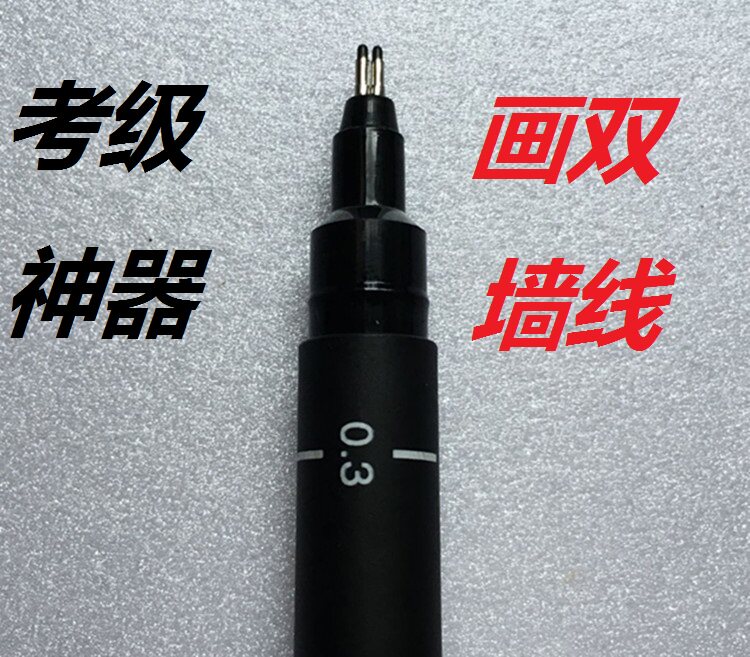 针管笔一注建筑设计师考试墙线