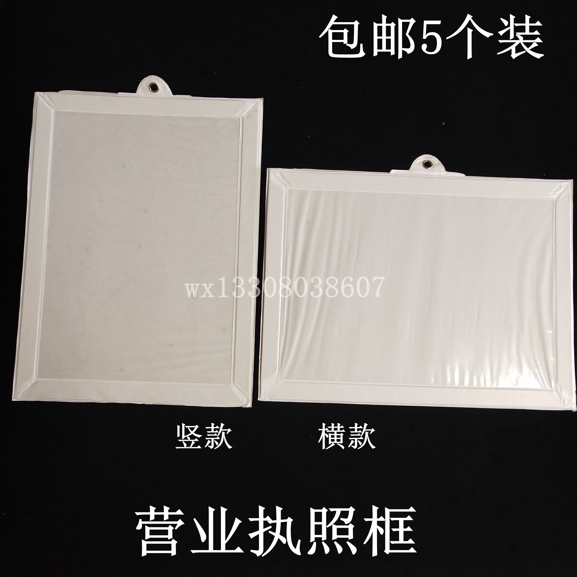 包邮5个新版A3白色营业执照框竖式 镜框 营业执照框外壳横式挂墙