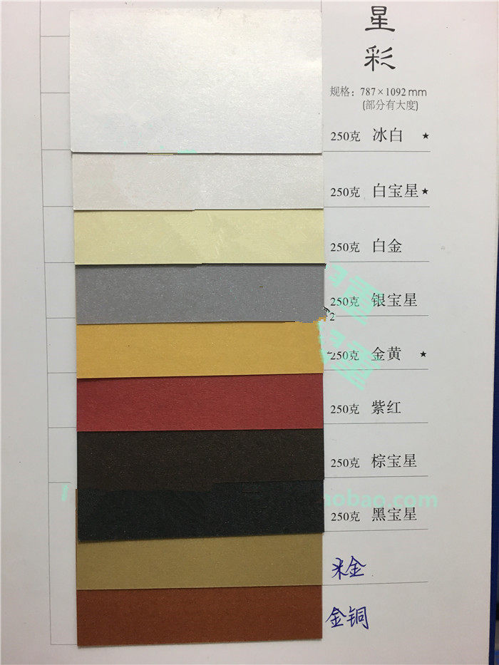 正度250g全开珠光纸双面星彩纸星幻艺术纸大张彩色特种纸卡纸包装