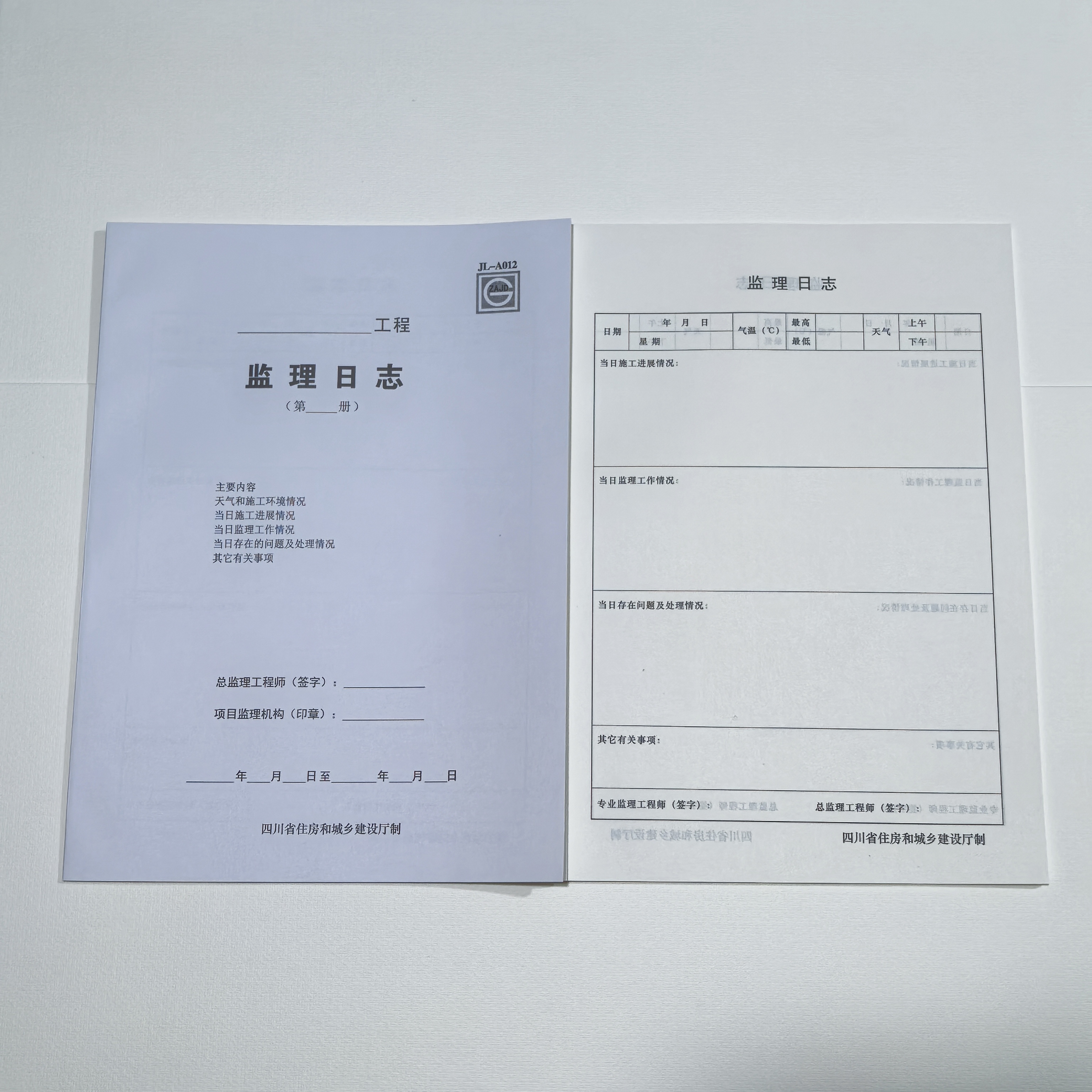 监理日志施工记录本建筑