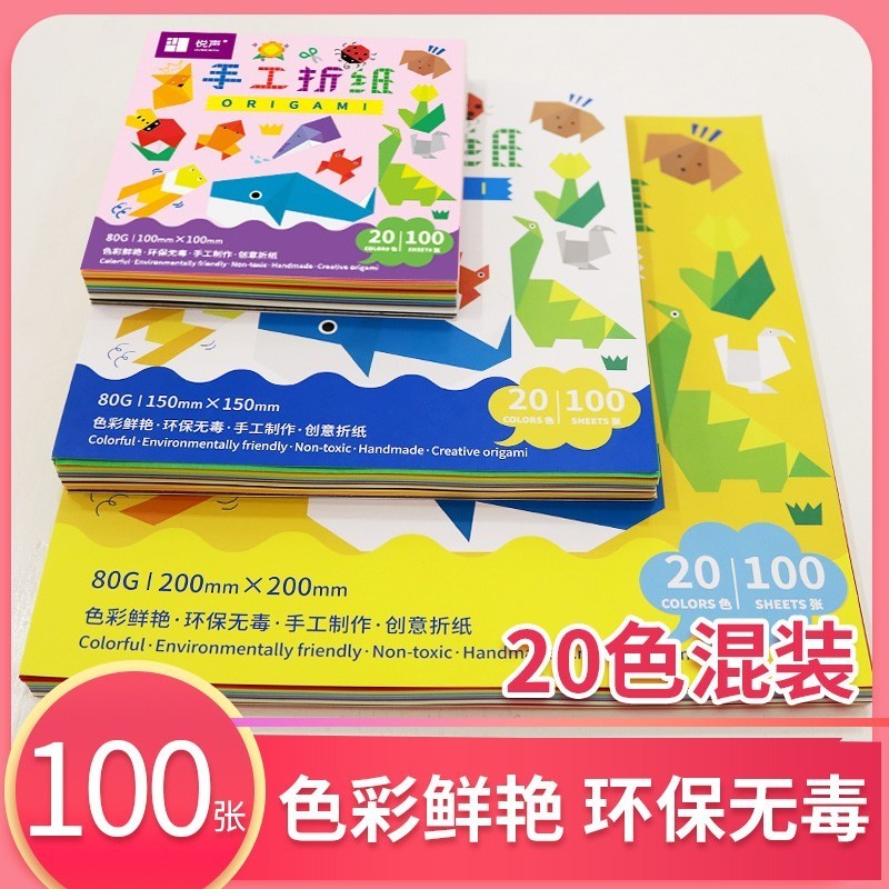 悦声正方形折纸彩纸剪纸书荧光彩色手工纸混色幼儿园千纸鹤便签纸
