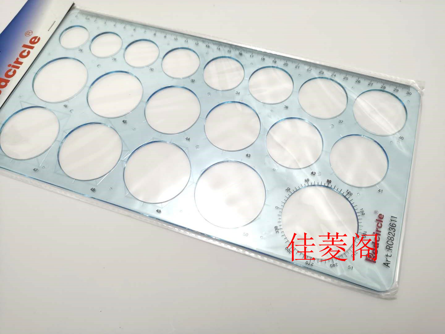 大小圆模板 国产红环RC823611 圆形绘画模板 正圆画画尺子 圆形尺