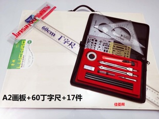 初学A1/A2/A3土木工程机械建筑设计 绘图工具丁字尺画板绘图包