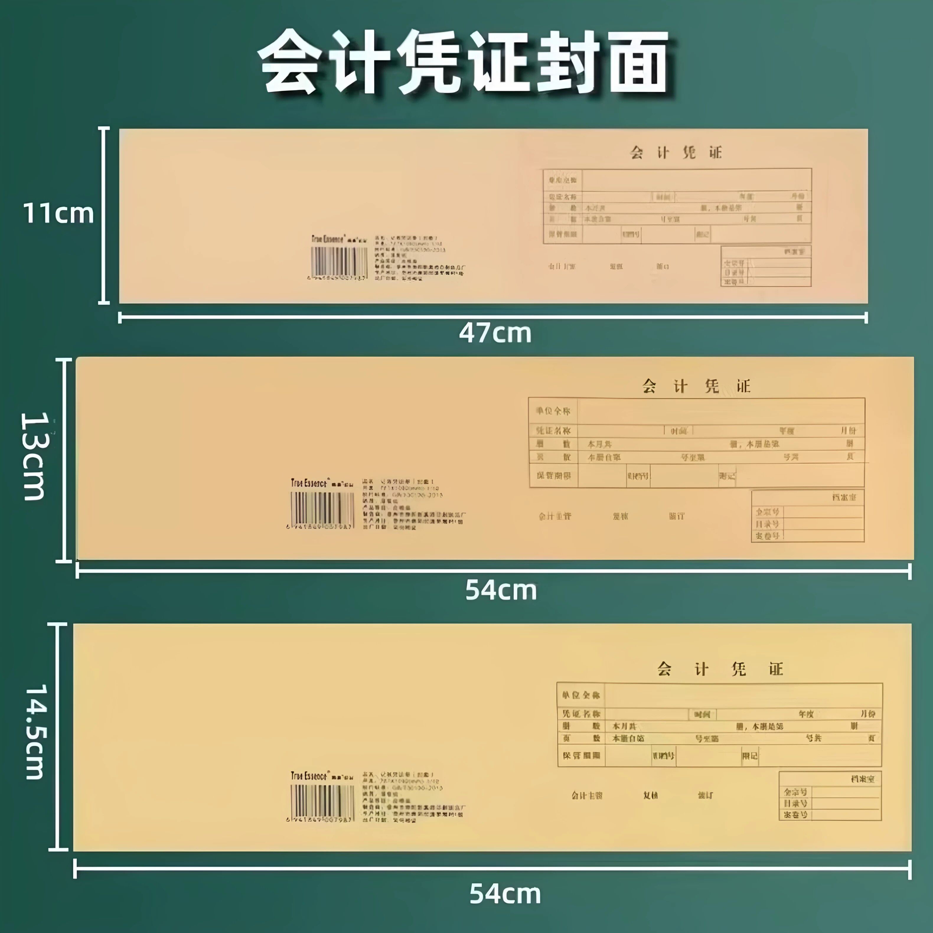 真谛A4会计凭证封面牛皮纸