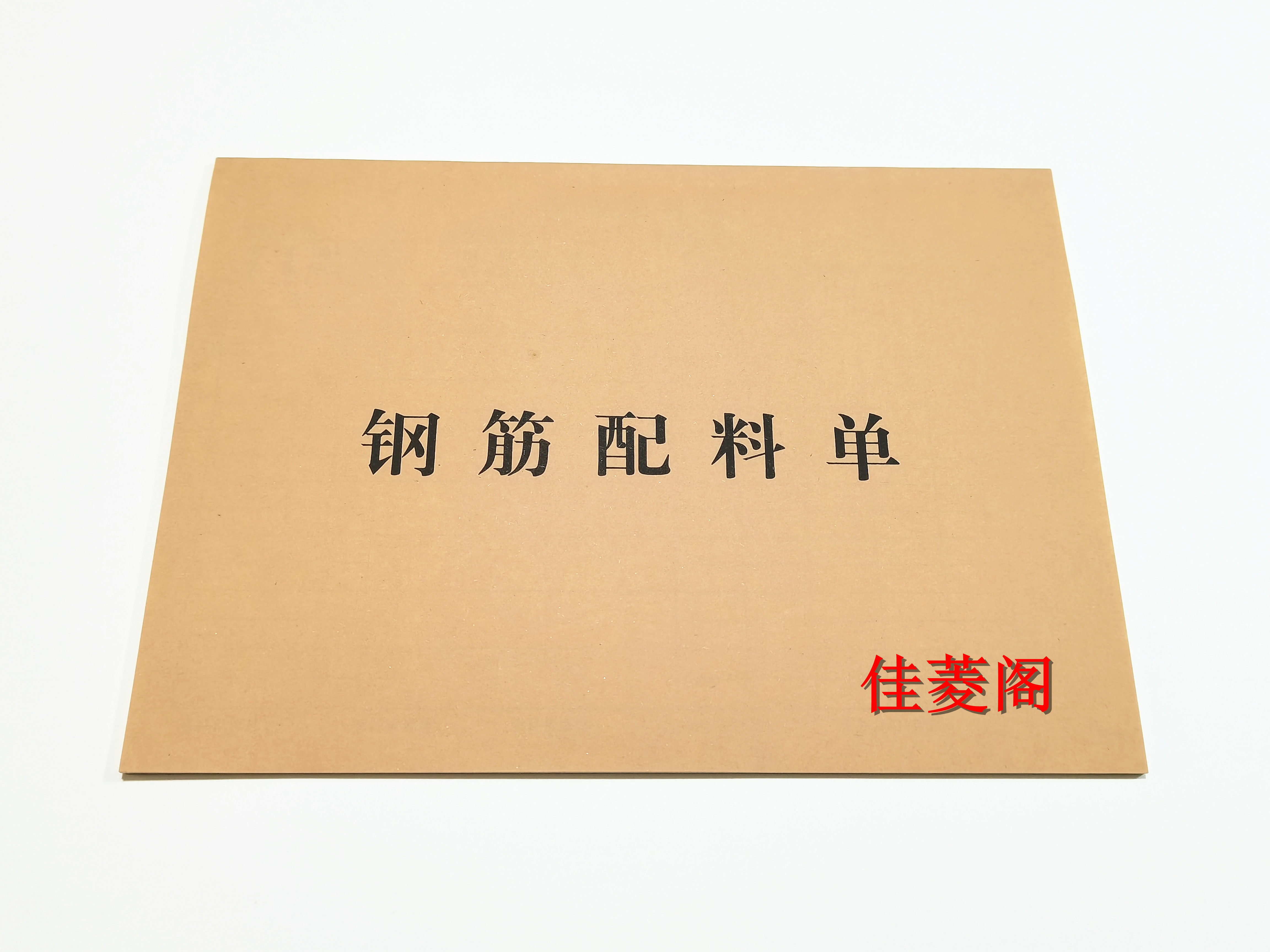 包邮 16K钢筋配料单 钢筋配料表格 钢筋翻样表 钢筋料单10本/包