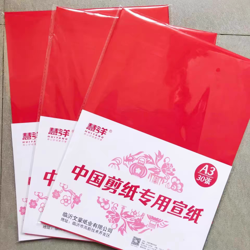 慧洋红色四尺宣纸剪纸专用纸A3A4儿童刻纸生宣双面红色剪纸