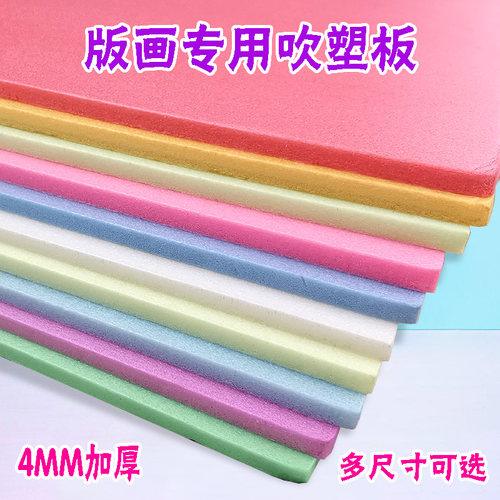 加厚吹塑纸单层高密度印版画16开