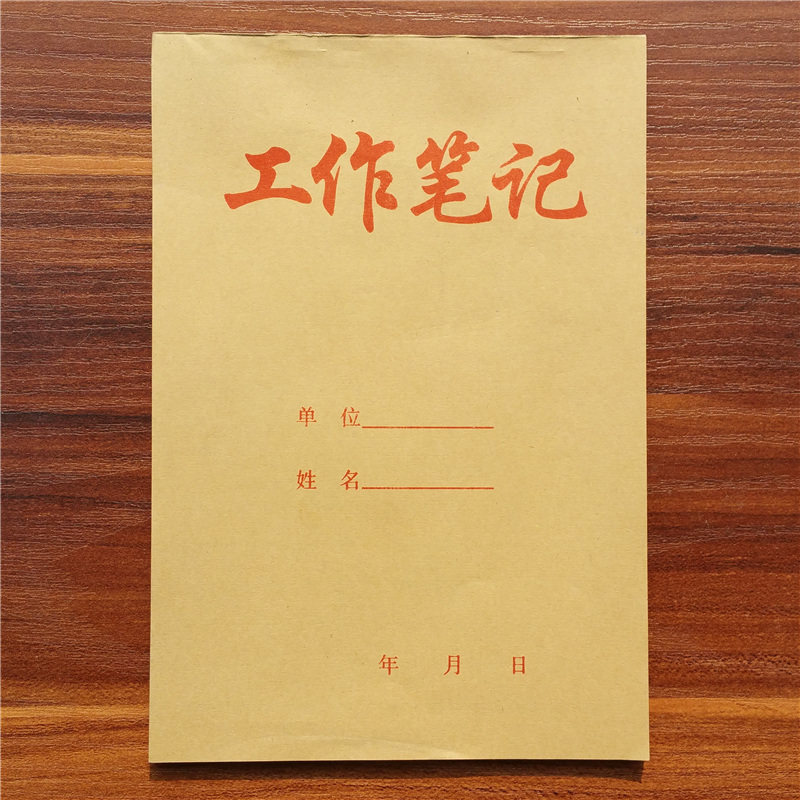 上翻牛皮纸横格50页工作笔记本