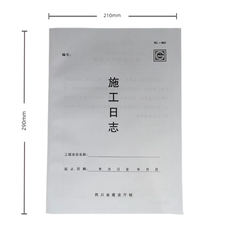 施工日志建筑工程日志