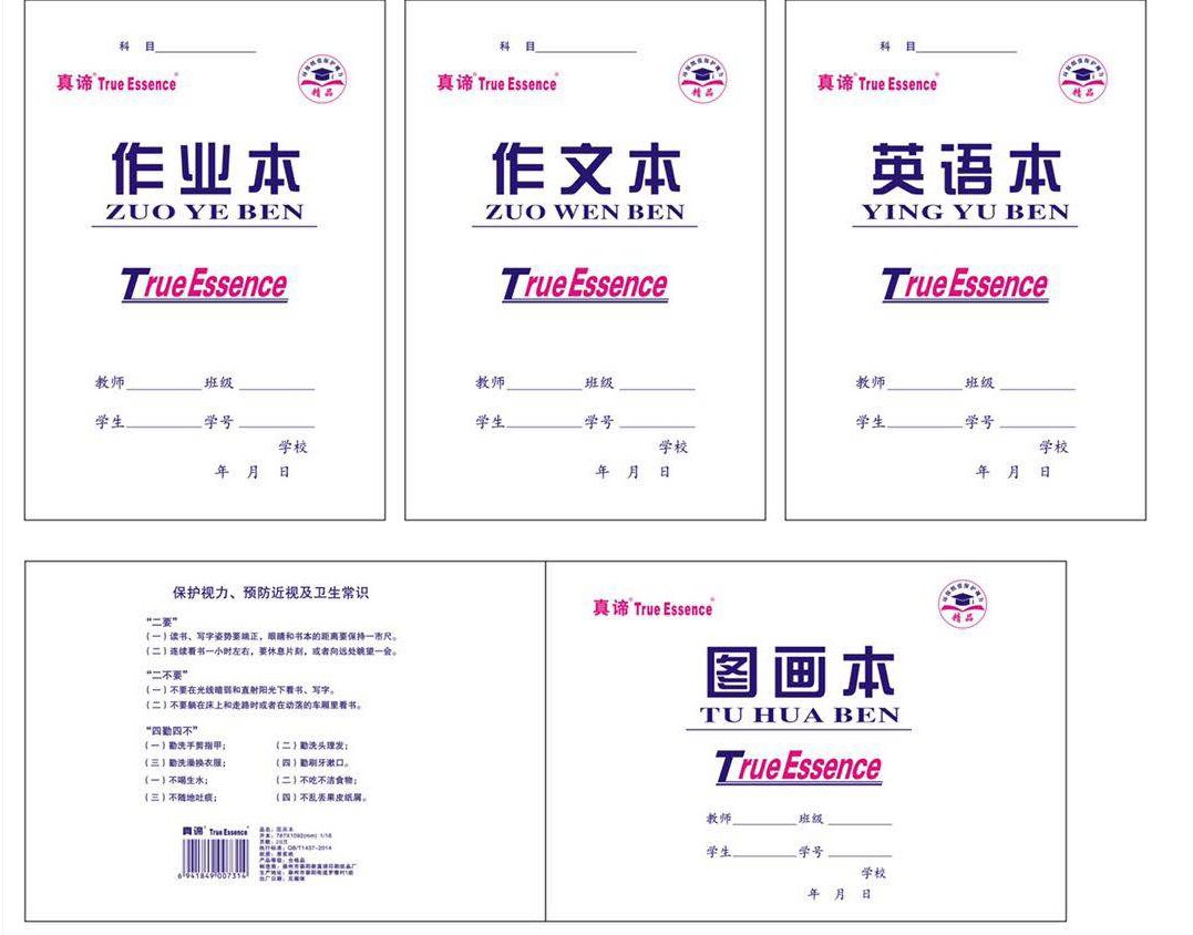 统一16k学生用初高中竖翻作业本