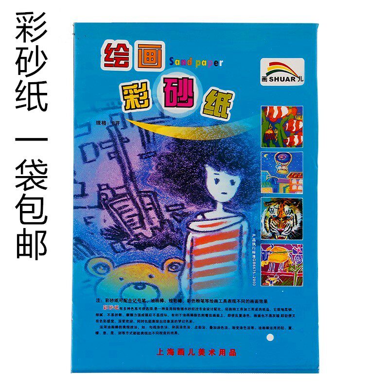 8开黑色磨砂彩砂纸加厚8K彩黑砂纸儿童美术油画棒沙画纸4K砂画纸