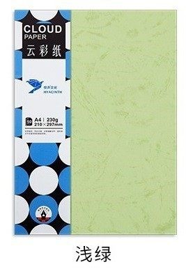 悦声皮纹纸云彩纸A4办公装订封面纸230g彩色硬卡纸加厚彩纸手工纸