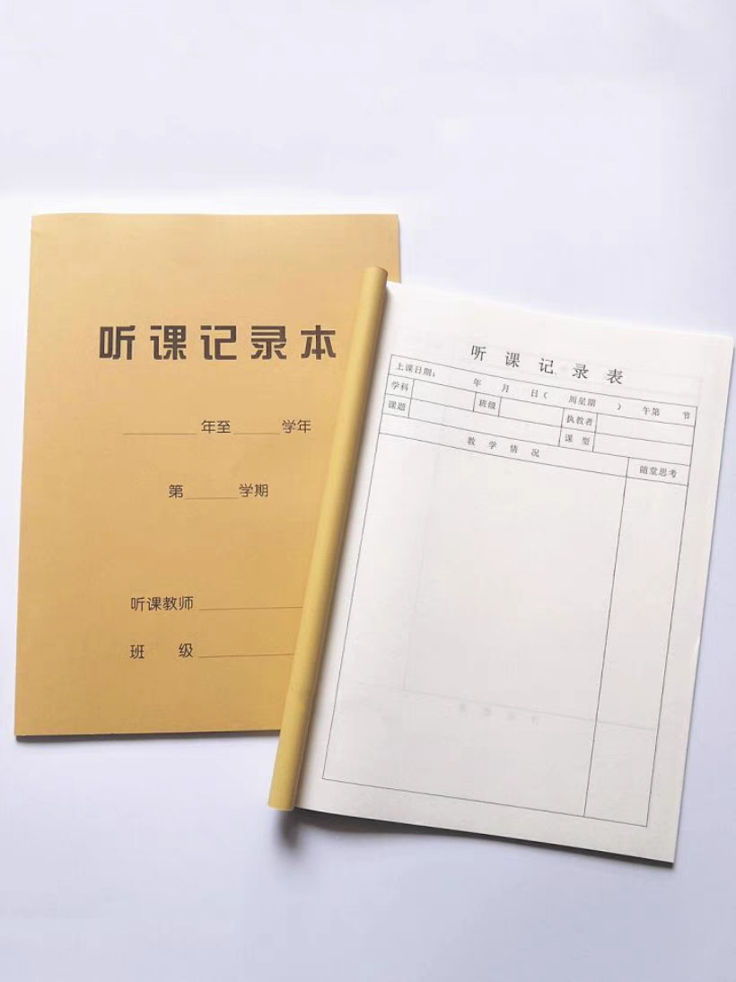 听课记录本牛皮纸16开听课佳菱阁