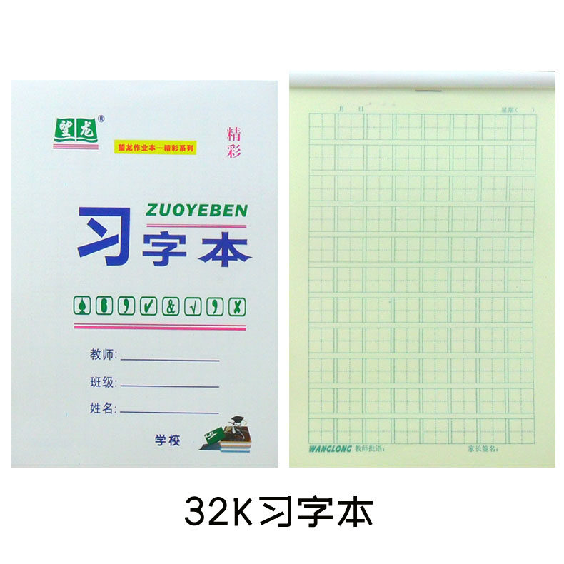 32k小号作业本加厚语文数学美术