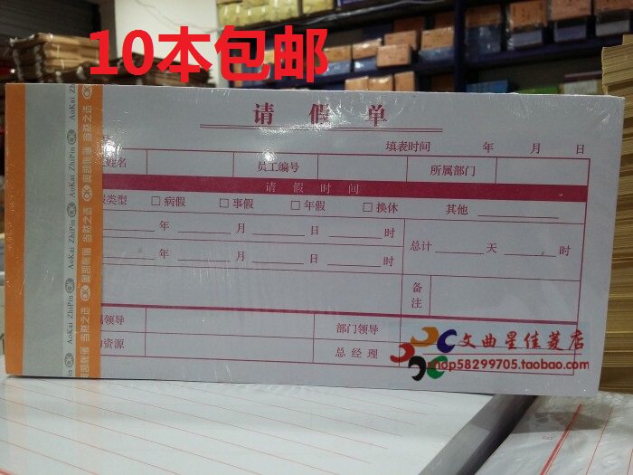 员工办公用品单据包邮