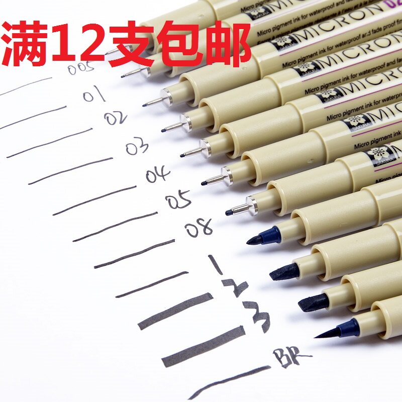 包邮樱花针管笔软头签到笔1.0 漫画草图笔 绘图笔勾线笔0.03