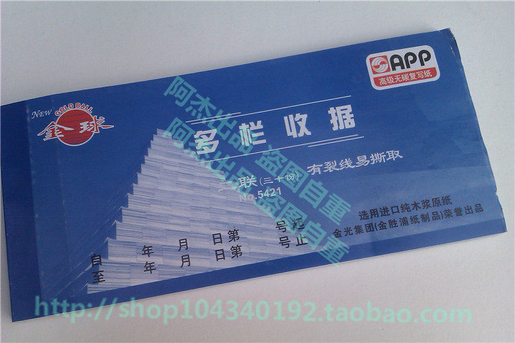 包邮金球高级无碳复写纸单栏多栏收据二联三联APP品质 10本的价格