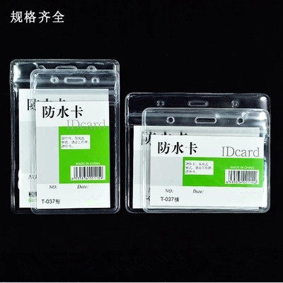 包邮防水透明卡套胸牌吊牌证件卡套 胸卡 厂牌 护卡套展会证 10个