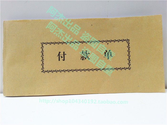 包邮60开三联付款单 收据凭证财务会计用品三联付款单 10本的价格