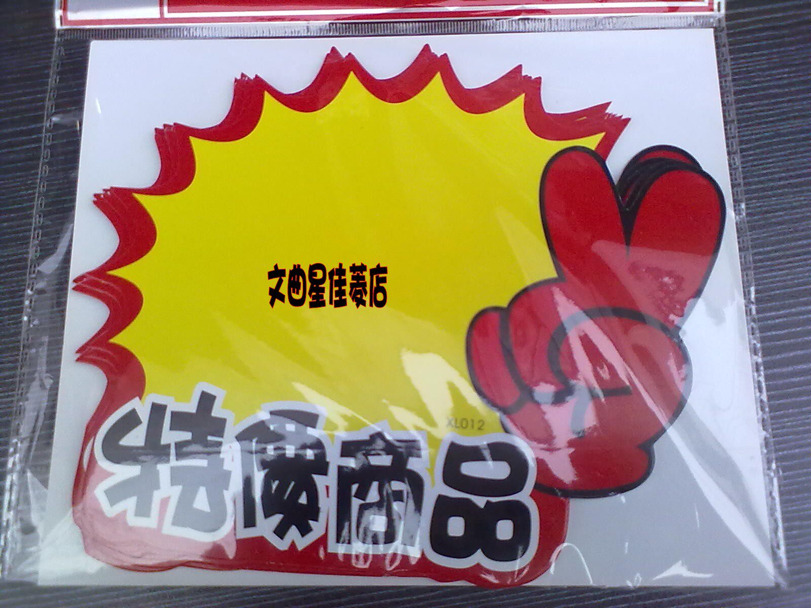 包邮10包爆炸贴/标价签/爆炸签/标价牌/商品 100张 POP广告纸