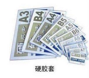 10个/包 硬胶套PVC价签套展示卡套营业执照保护膜袋A3A4A7B8B6B5