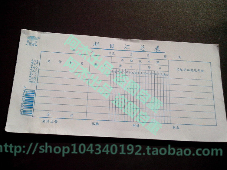 科目汇总表会计财务用品凭证报表
